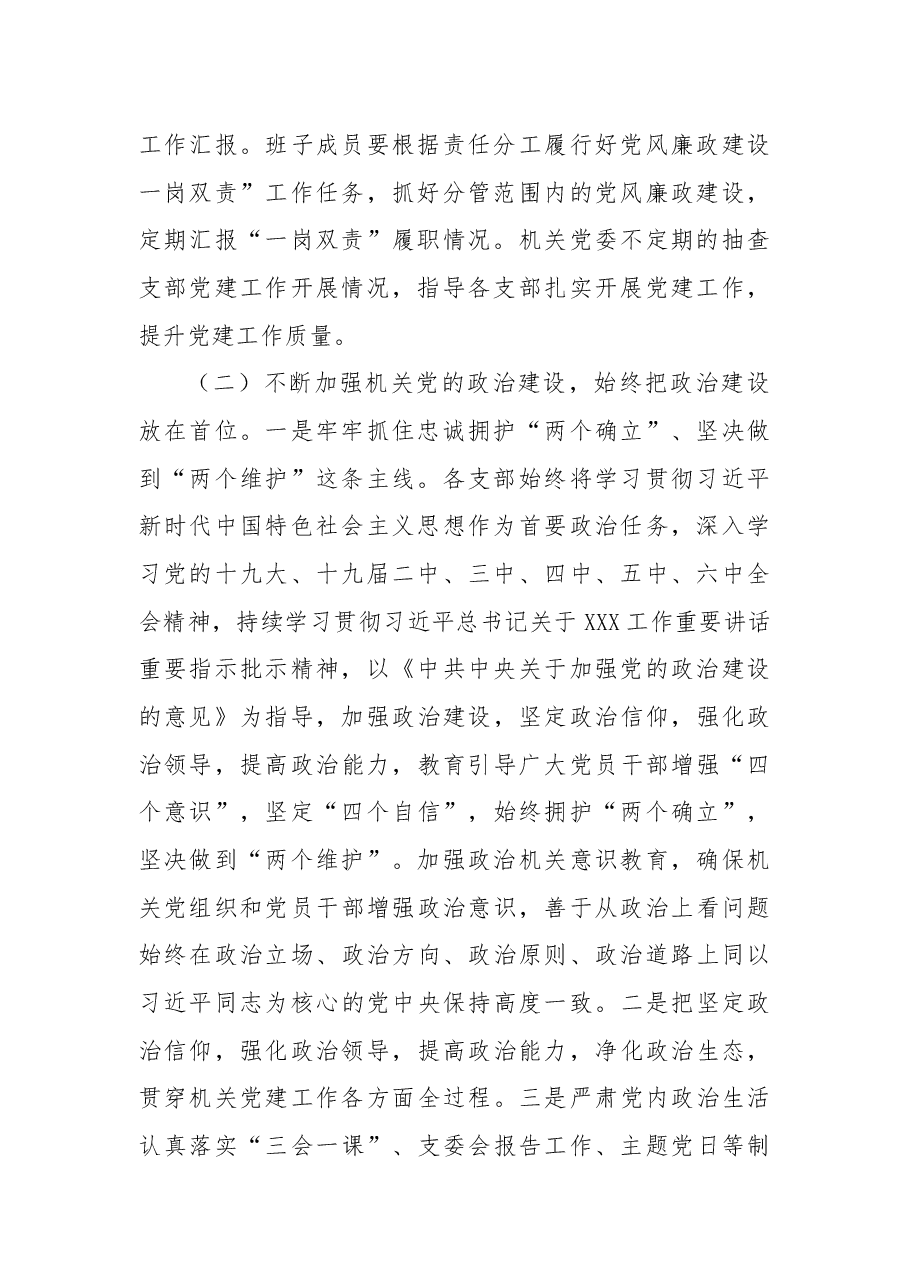 XX局2022年上半年机关党建工作总结.docx,第2页预览