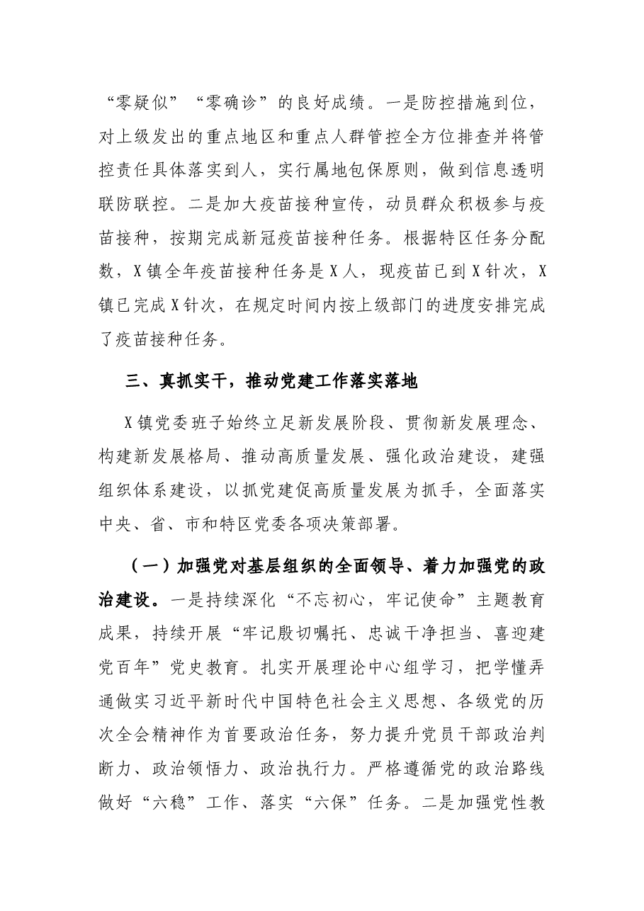X镇2021年上半年工作总结及下半年工作计划.docx,第2页预览