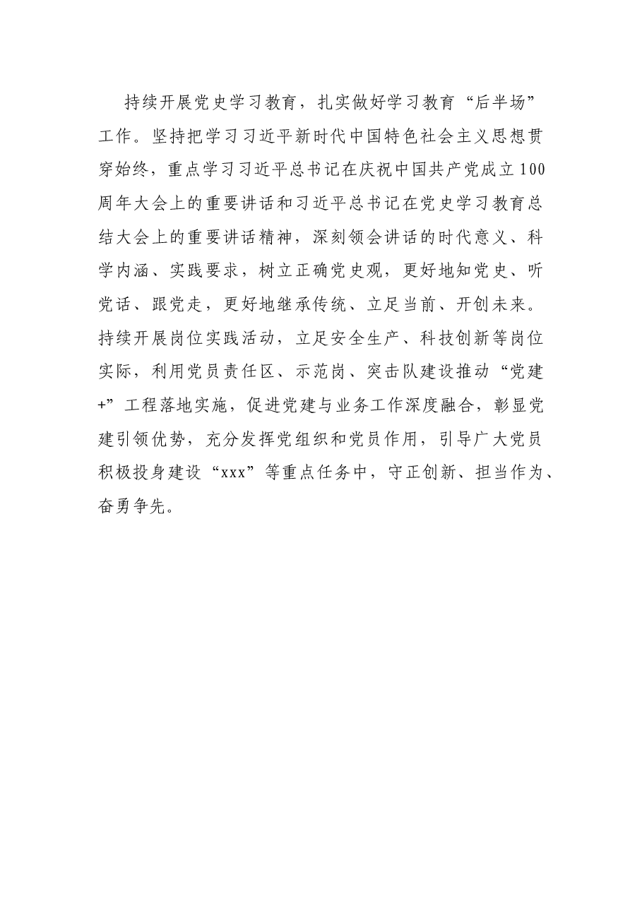 党支部2021年上半年党建工作总结及下半年计划.docx,第4页预览