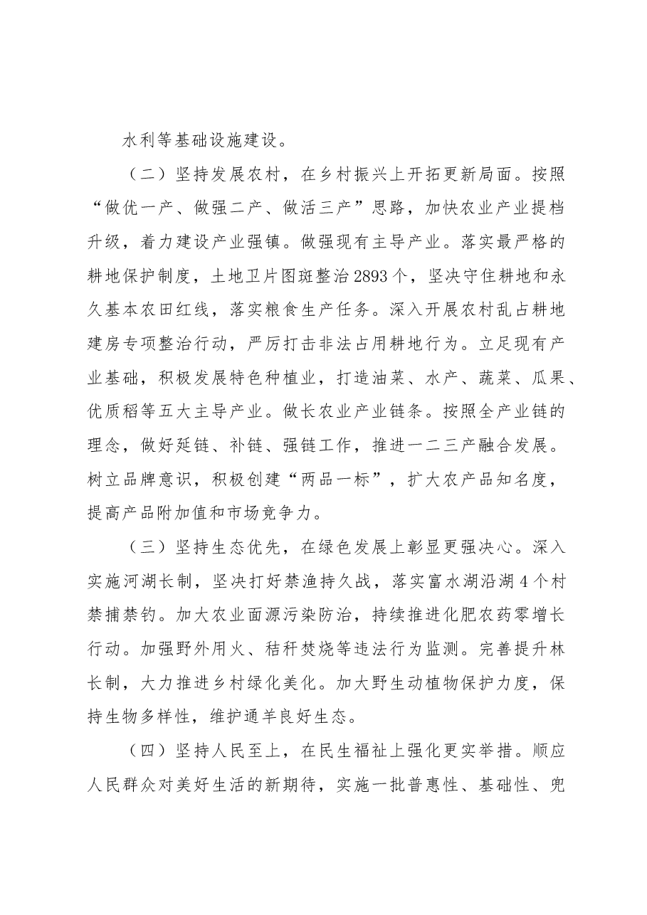 2022年XX乡镇工作总结.docx,第3页预览