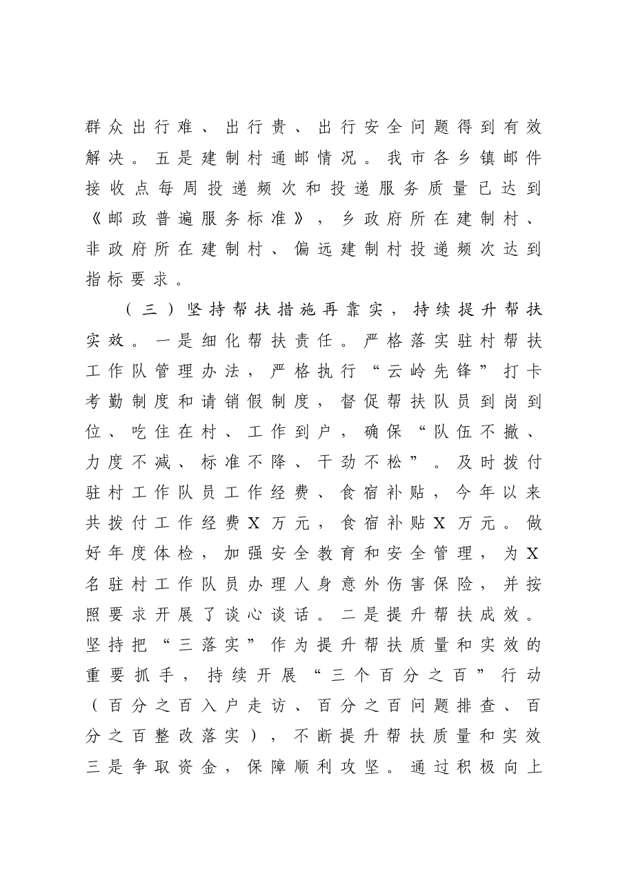 交通运输局脱贫攻坚工作总结.doc,第4页预览
