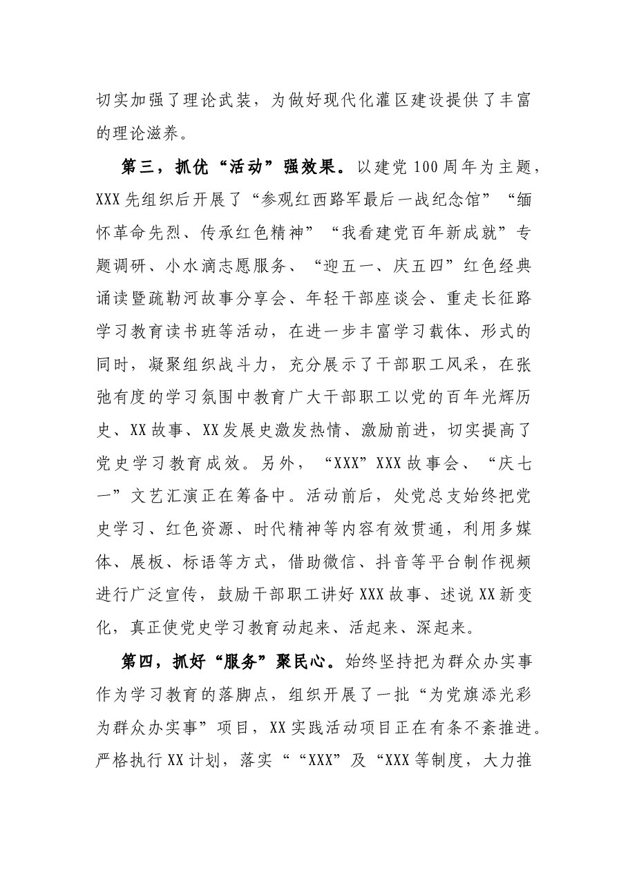党史学习教育阶段总结.docx,第3页预览