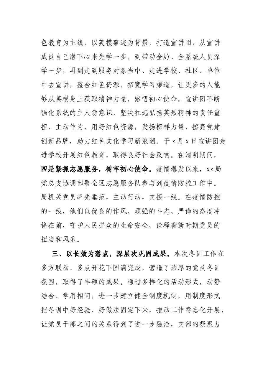 区局2022年党员冬训工作总结.docx,第3页预览