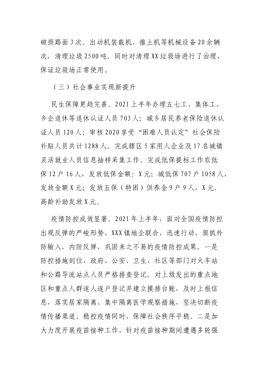 XX镇2021年上半年工作总结及下半年工作安排.docx,第3页预览