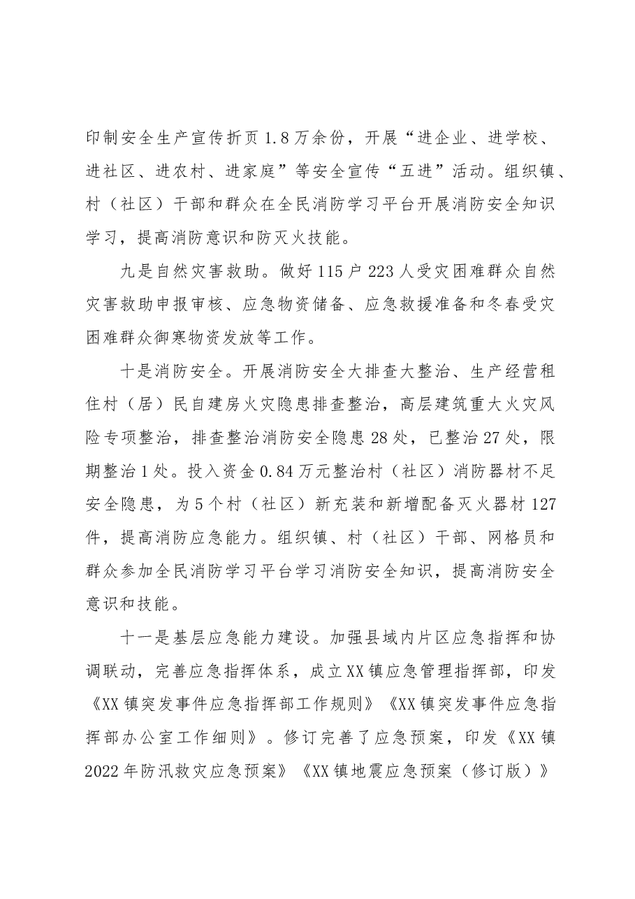XX镇2022年度安全生产工作总结.docx,第4页预览