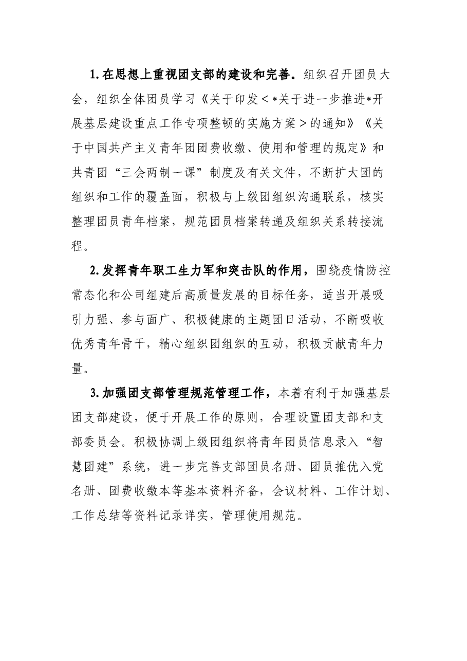 国企2022年上半年共青团工作总结.docx，第4页预览