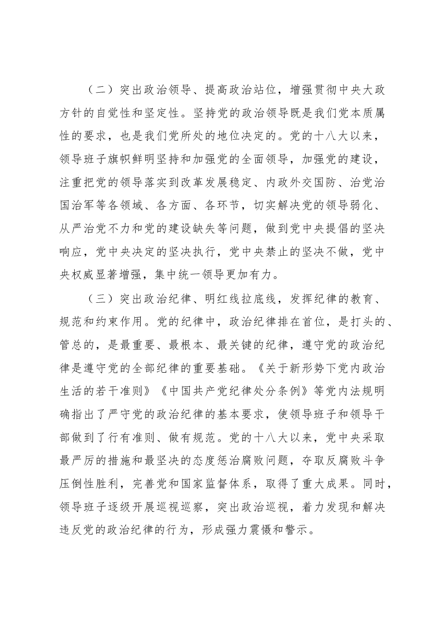 领导班子政治建设工作总结.docx,第2页预览