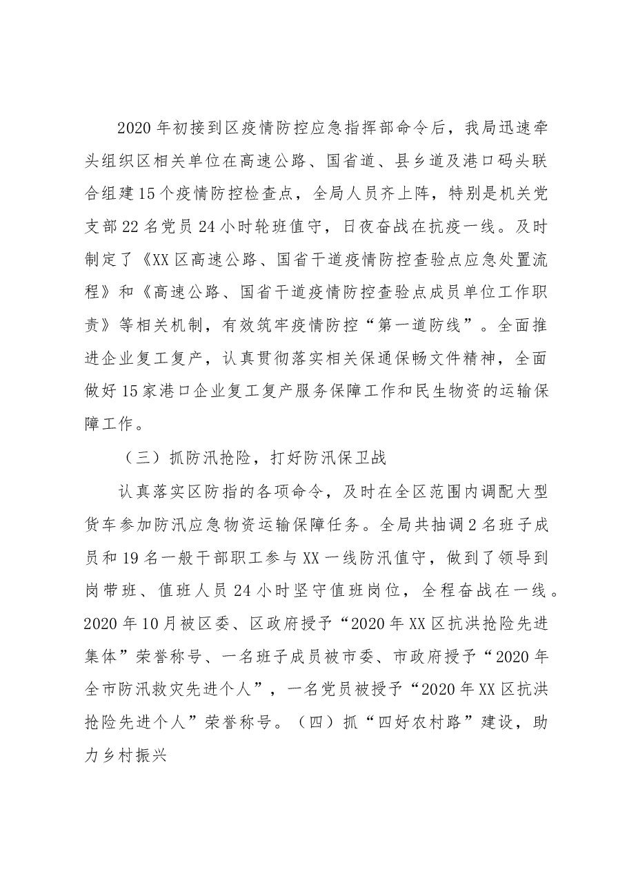 XX区交通运输局过去三年、2022年工作总结和2023年重点工作谋划.docx,第2页预览