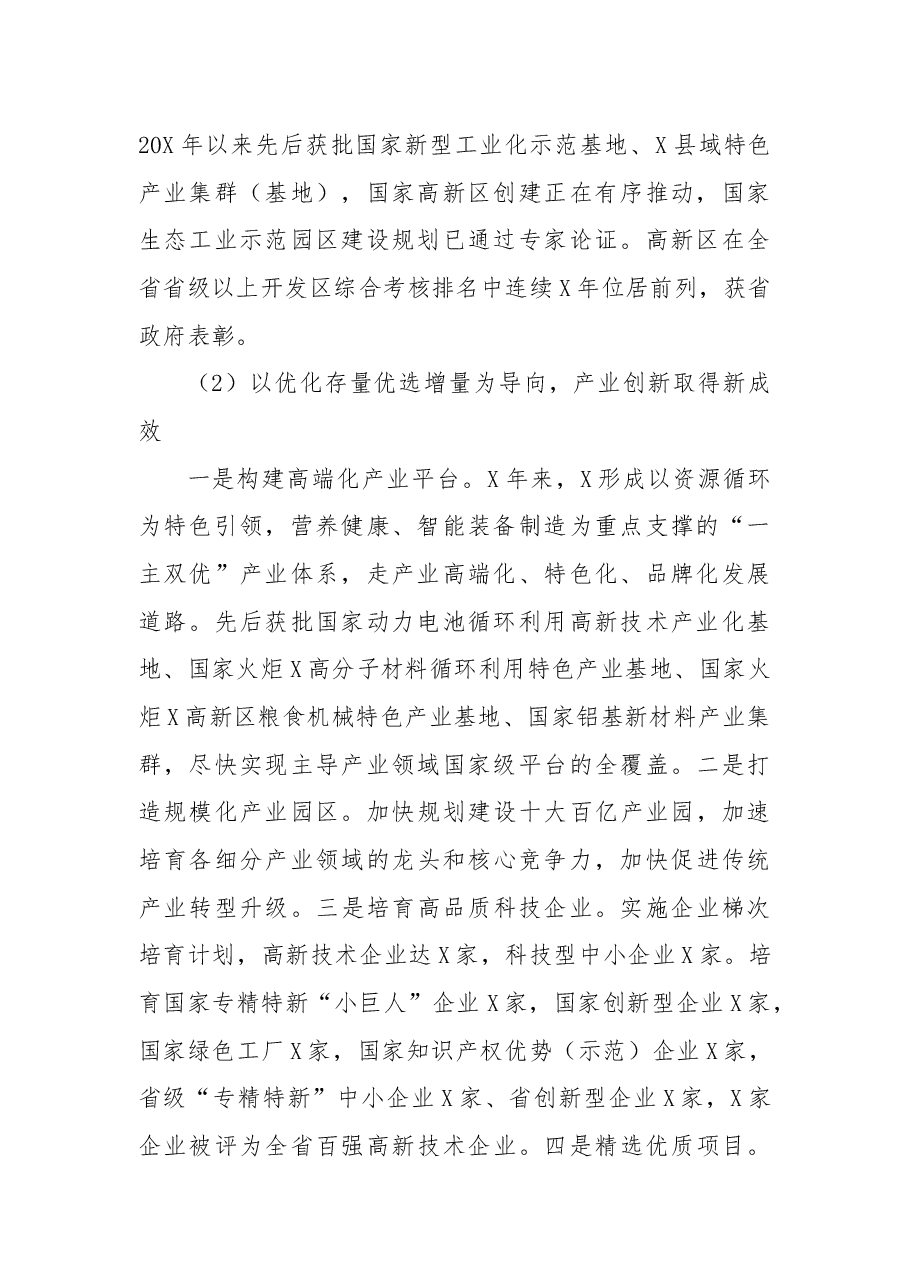 科技局四年（2017-2021年）工作总结和五年（2022-2026年）工作计划的报告.docx，第2页预览