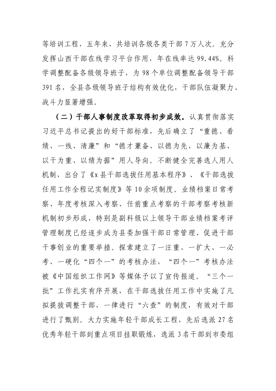 X县委组织部近五年组织工作简要总结.docx,第2页预览