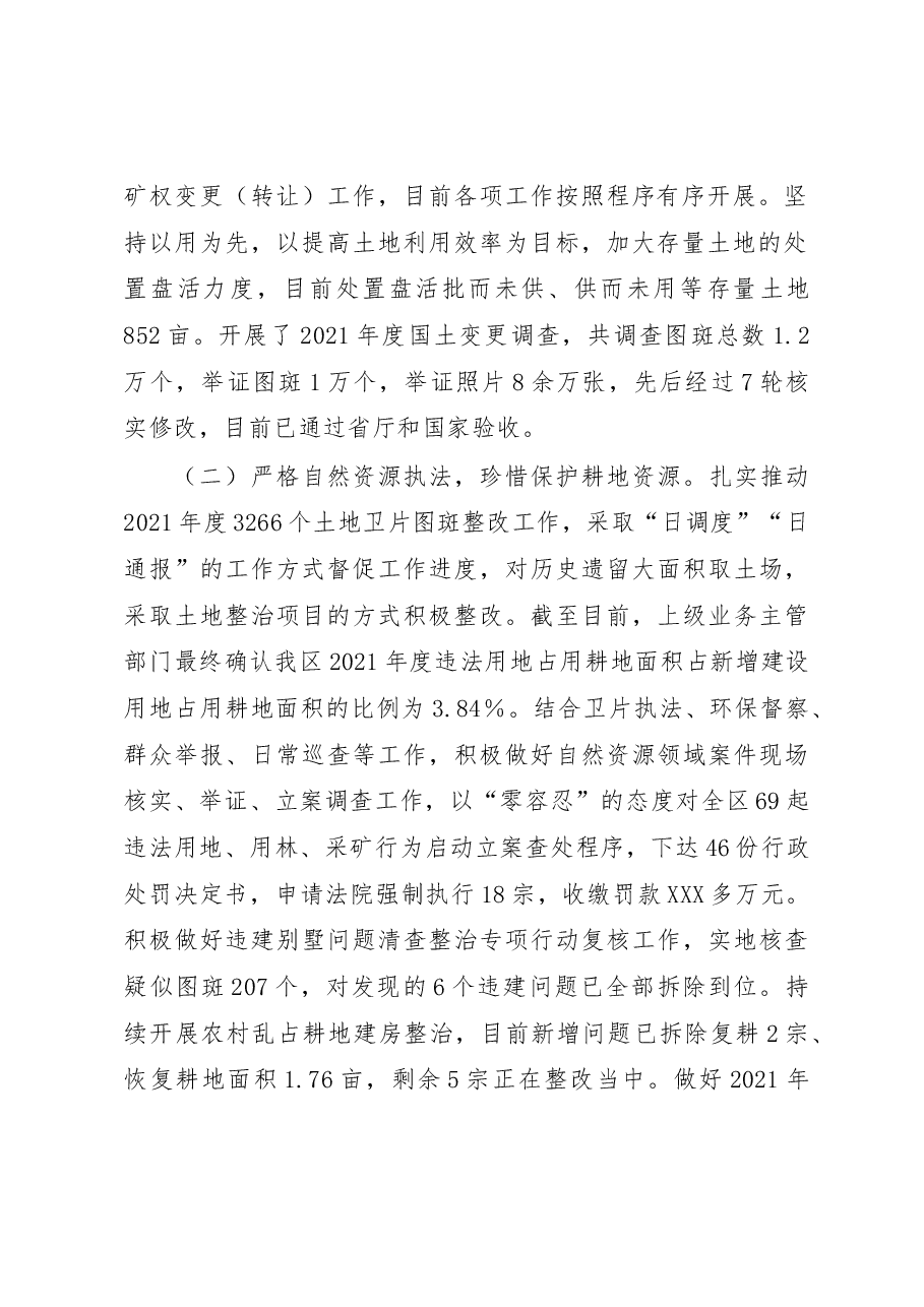 XX区自然资源局2022年年底工作总结.docx,第2页预览