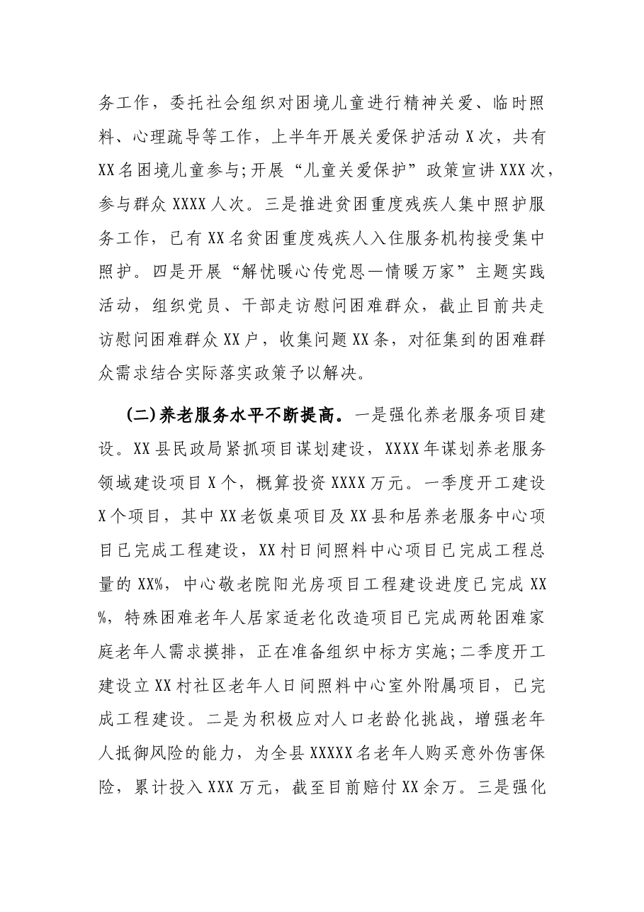X民政局2021年上半年工作总结暨下半年工作思路.docx,第2页预览