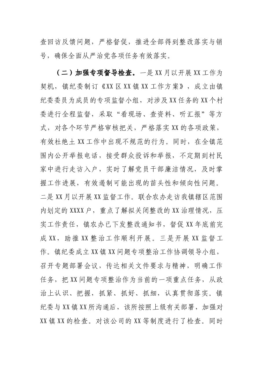 2021年镇纪检监察工作年度总结.docx,第4页预览