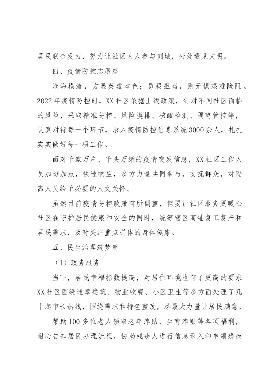 XX社区党总支2022年党建工作总结.docx,第3页预览