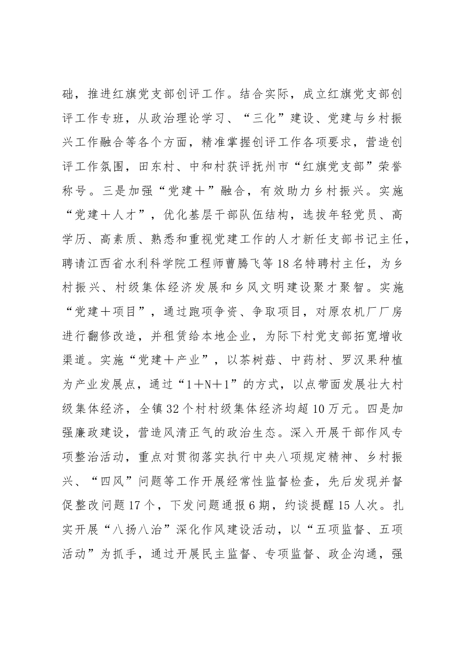 X镇2022年工作总结及2023年工作计划.docx,第2页预览