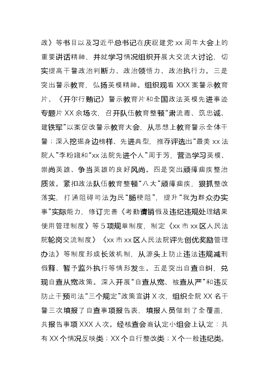 区人民法院2021年度工作情况总结.docx,第3页预览