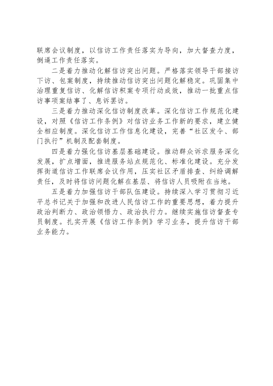 XX市XX区信访局2022年工作总结和2023年工作计划.docx，第4页预览