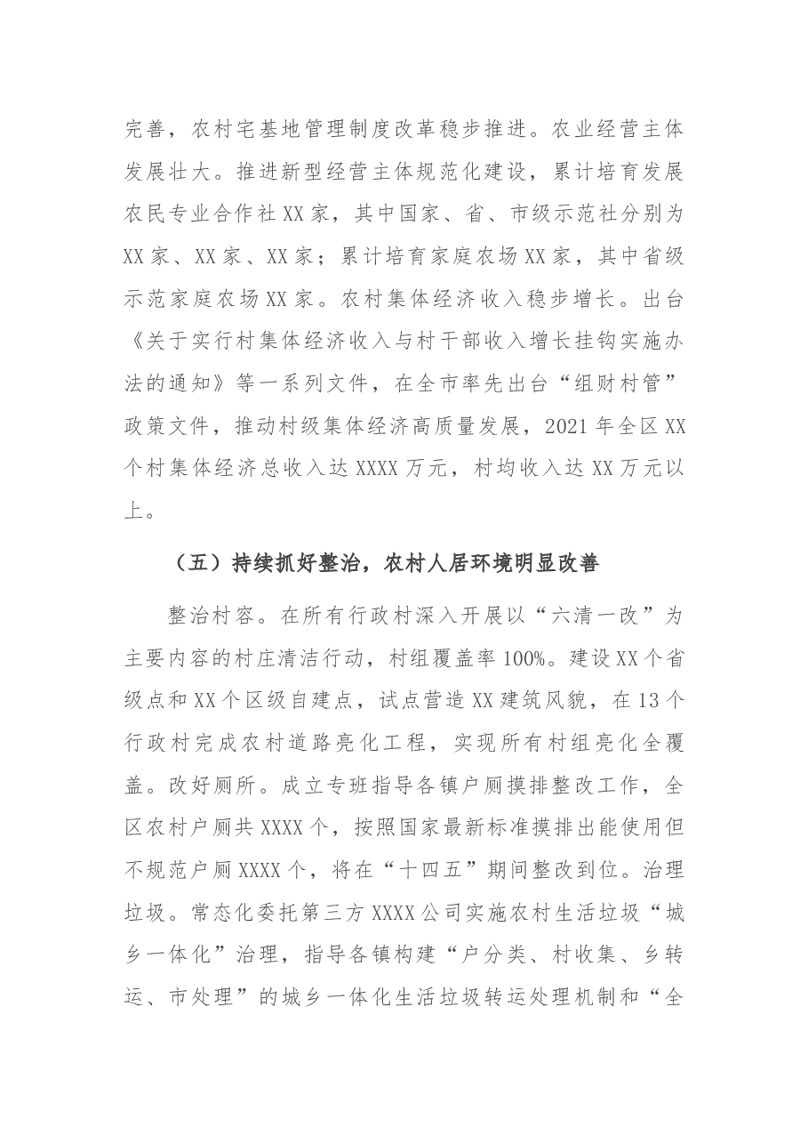 区农业农村局2021年工作总结及2022年工作打算.docx,第4页预览