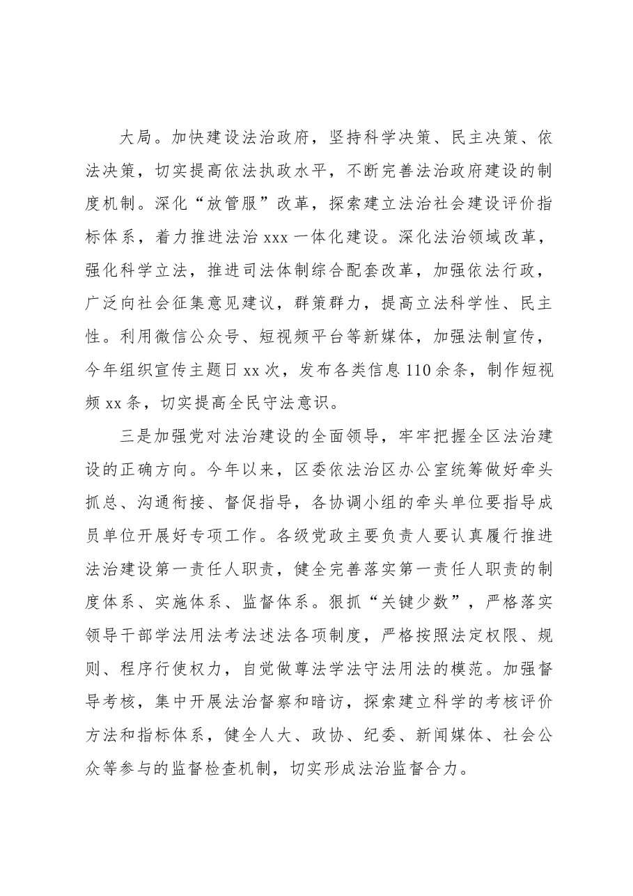 2022年依法治区工作总结.docx,第3页预览