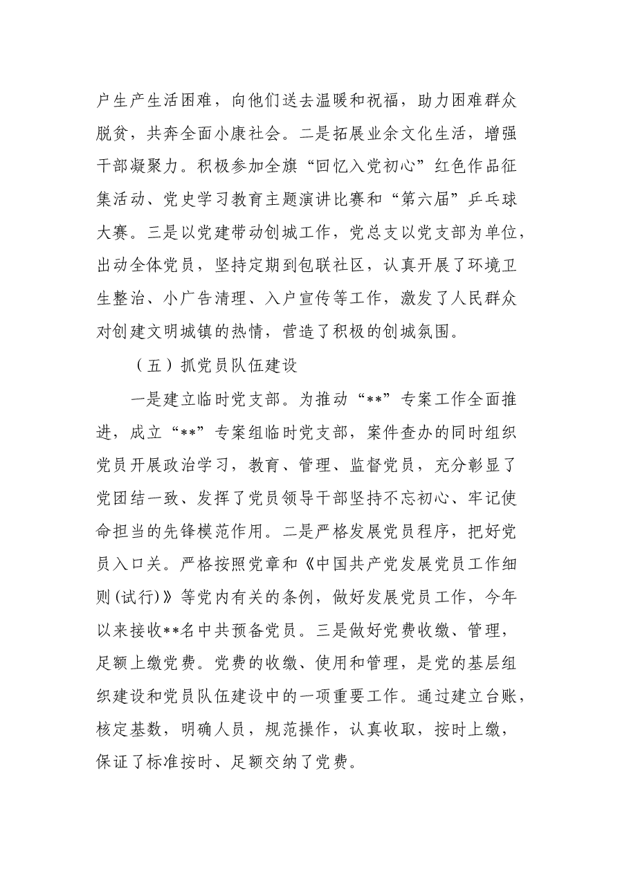 纪委监委机关党总支上半年党建工作总结.docx,第3页预览