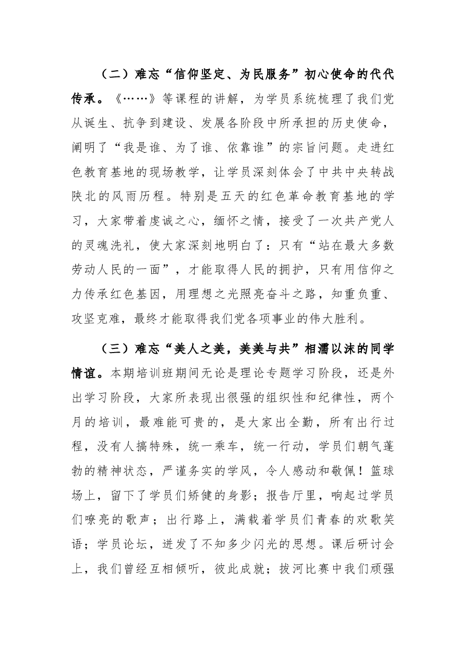 青年干部参加市委党校培训工作总结.docx,第2页预览