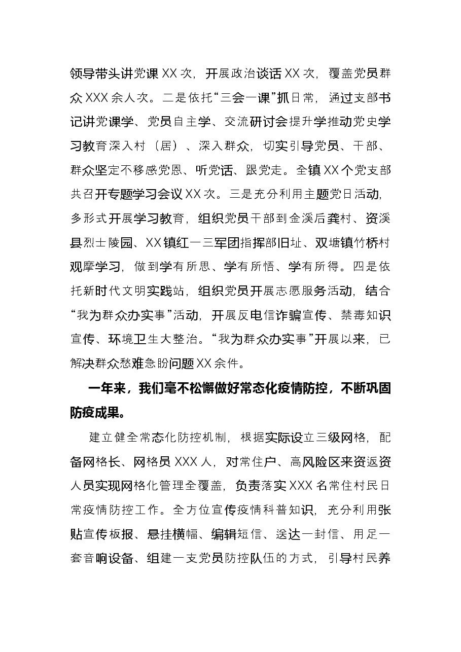2021年乡镇工作总结及下步工作计划.docx,第2页预览