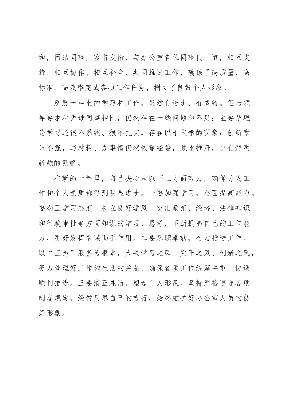 办公室文秘年终工作总结.docx,第3页预览