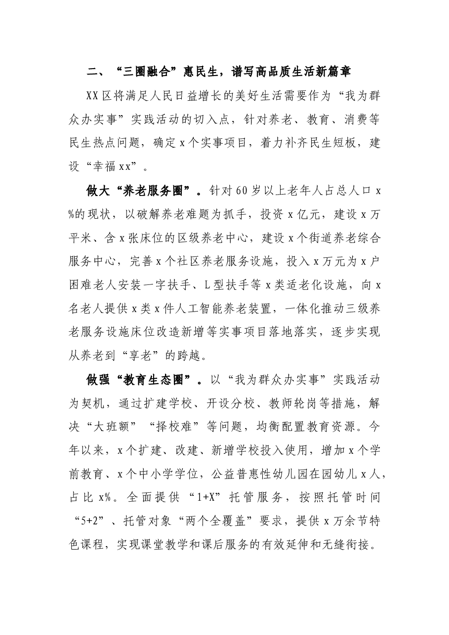 区“我为群众办实事”实践活动总结.docx，第3页预览