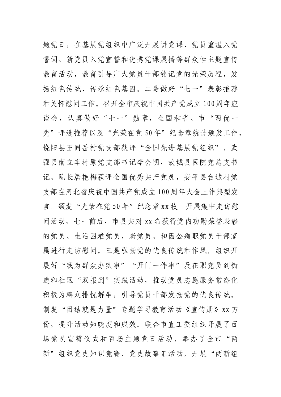 X市委组织部2021年上半年工作总结及下半年工作谋划.docx,第2页预览