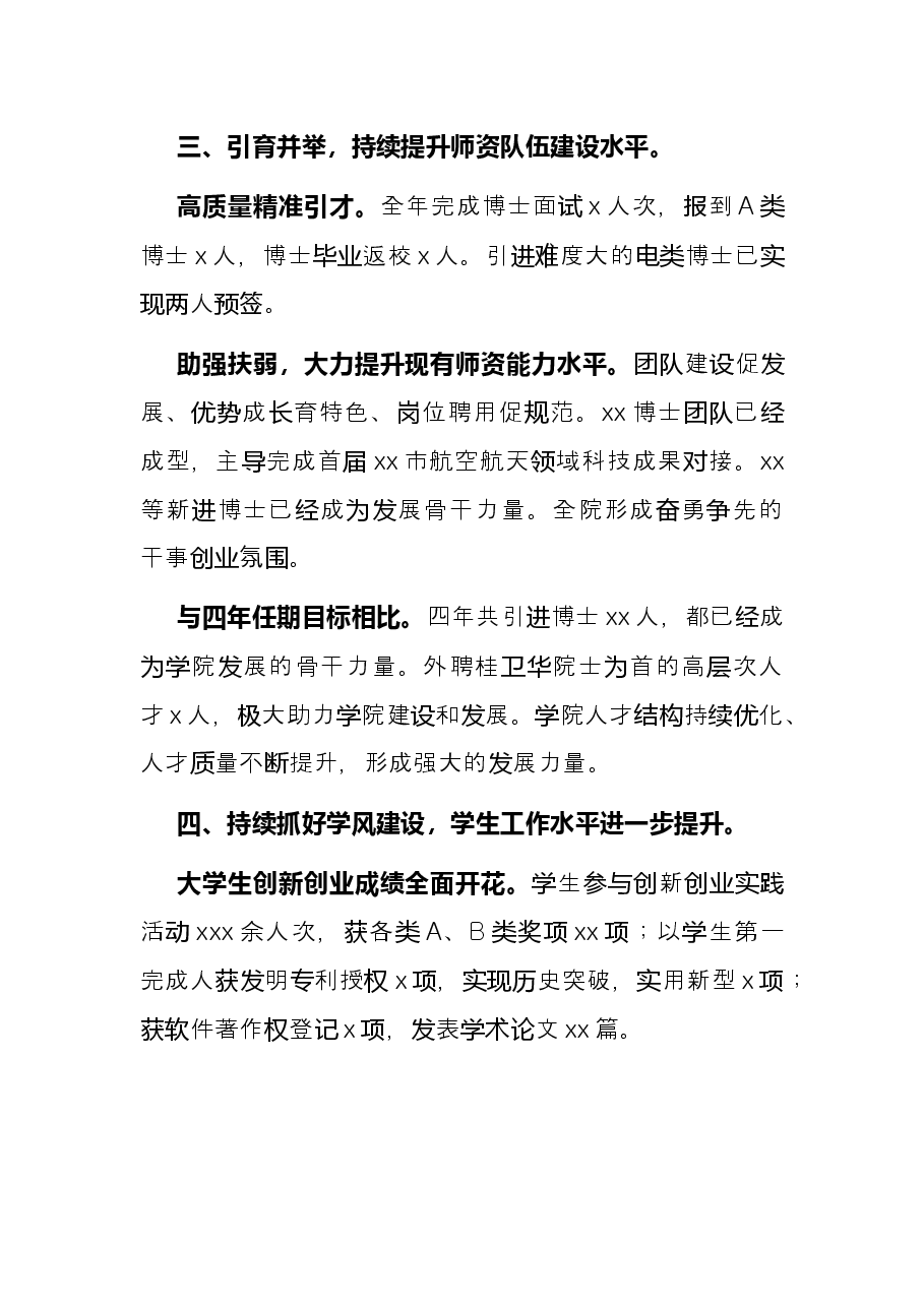 汽车与交通工程学院2021年工作总结.docx,第4页预览