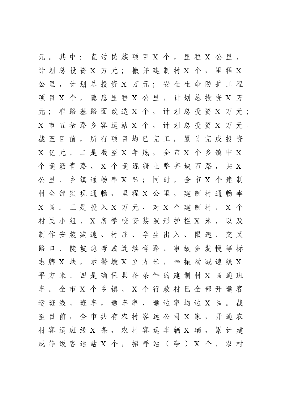 交通运输局脱贫攻坚工作总结.doc,第3页预览