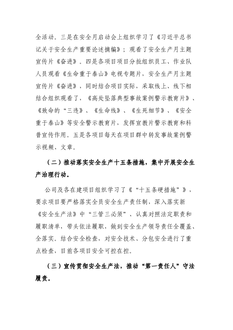 2022年公司开展“安全生产月”活动总结.docx，第3页预览