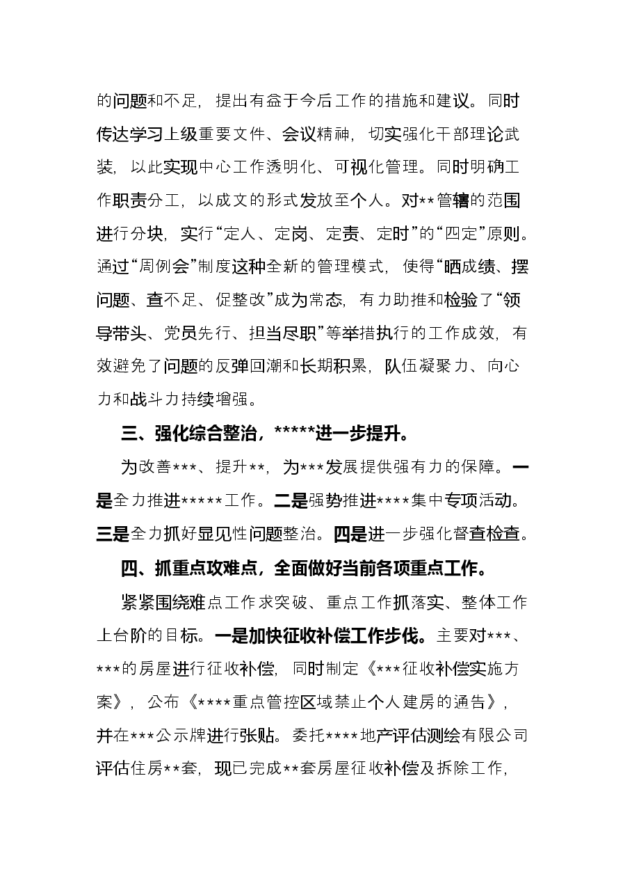 某县2021年度城镇管理工作总结.docx，第3页预览