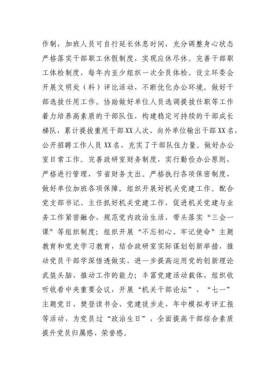 近三年个人工作总结(干部).docx,第3页预览