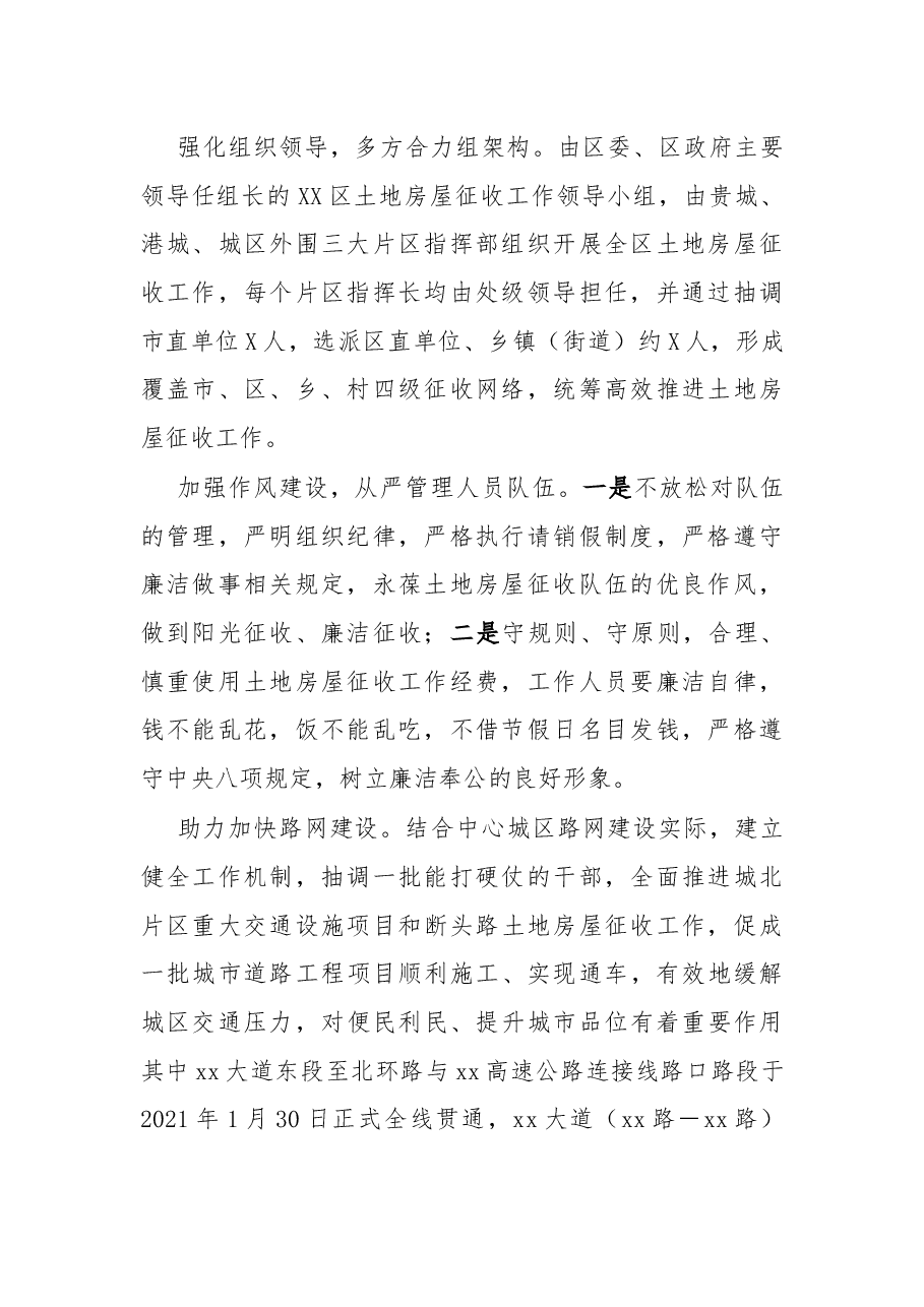 区2021年土地房屋征收工作总结和2022年工作计划.docx,第2页预览