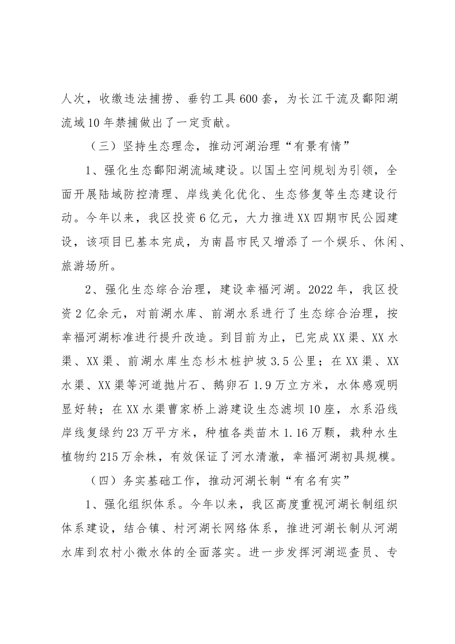 2022年XXX区河湖长制工作总结.docx,第3页预览