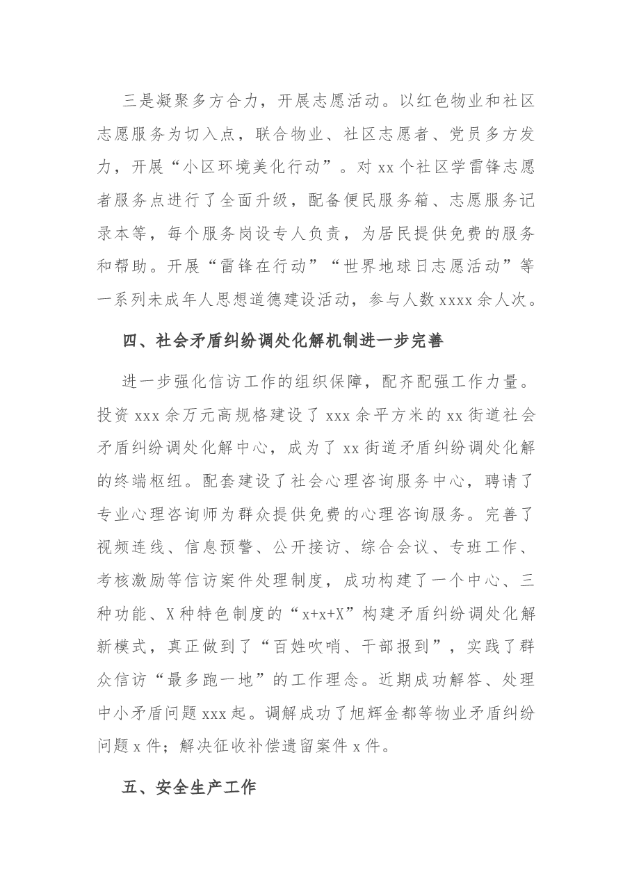 街道办事处2021年上半年工作总结.docx,第3页预览