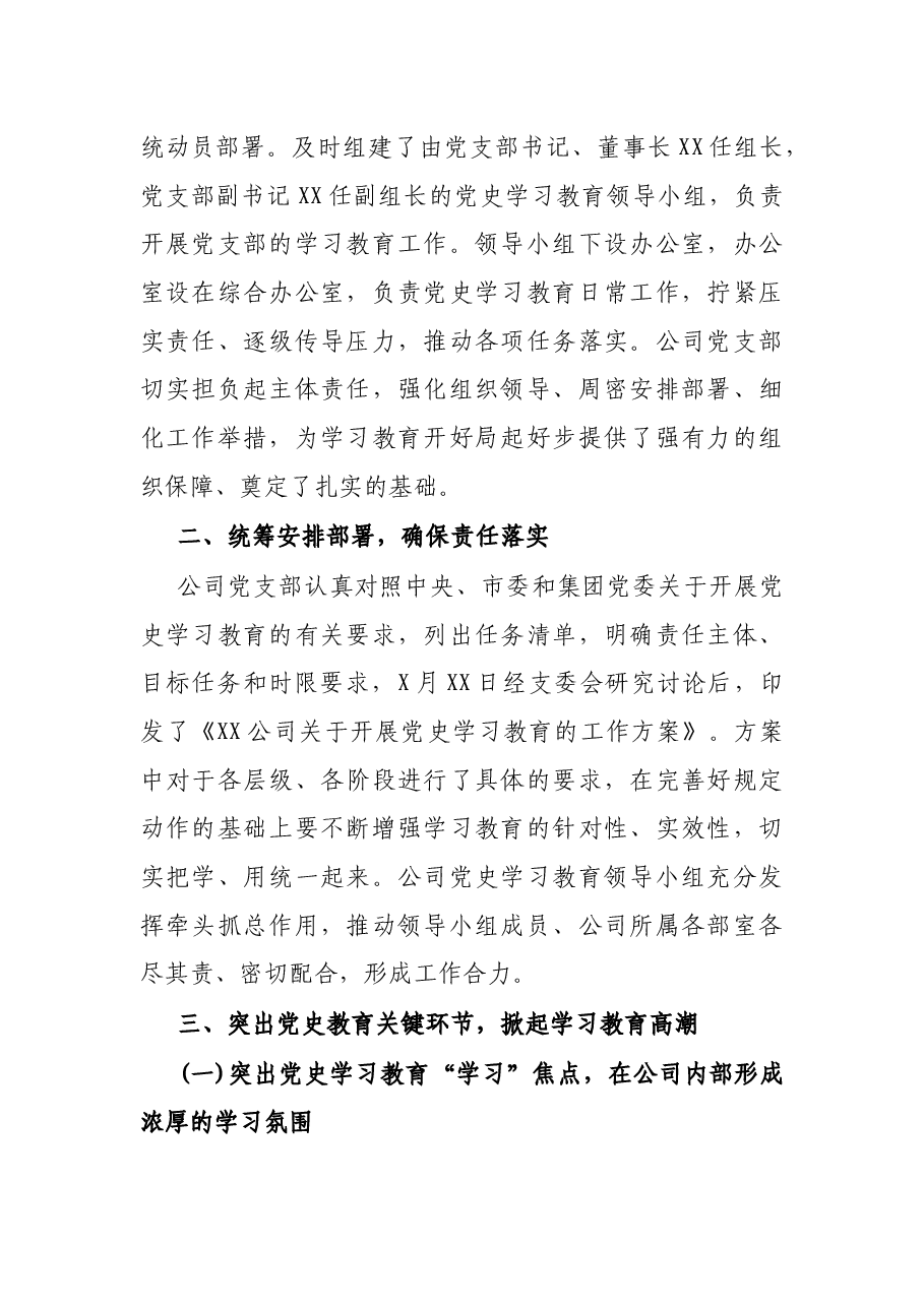 X党支部党史学习教育阶段性工作总结.docx,第2页预览