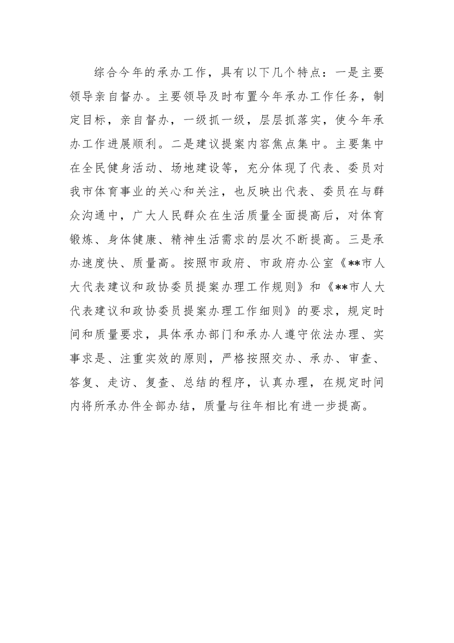 2022年建议提案办理情况阶段性总结.docx，第4页预览