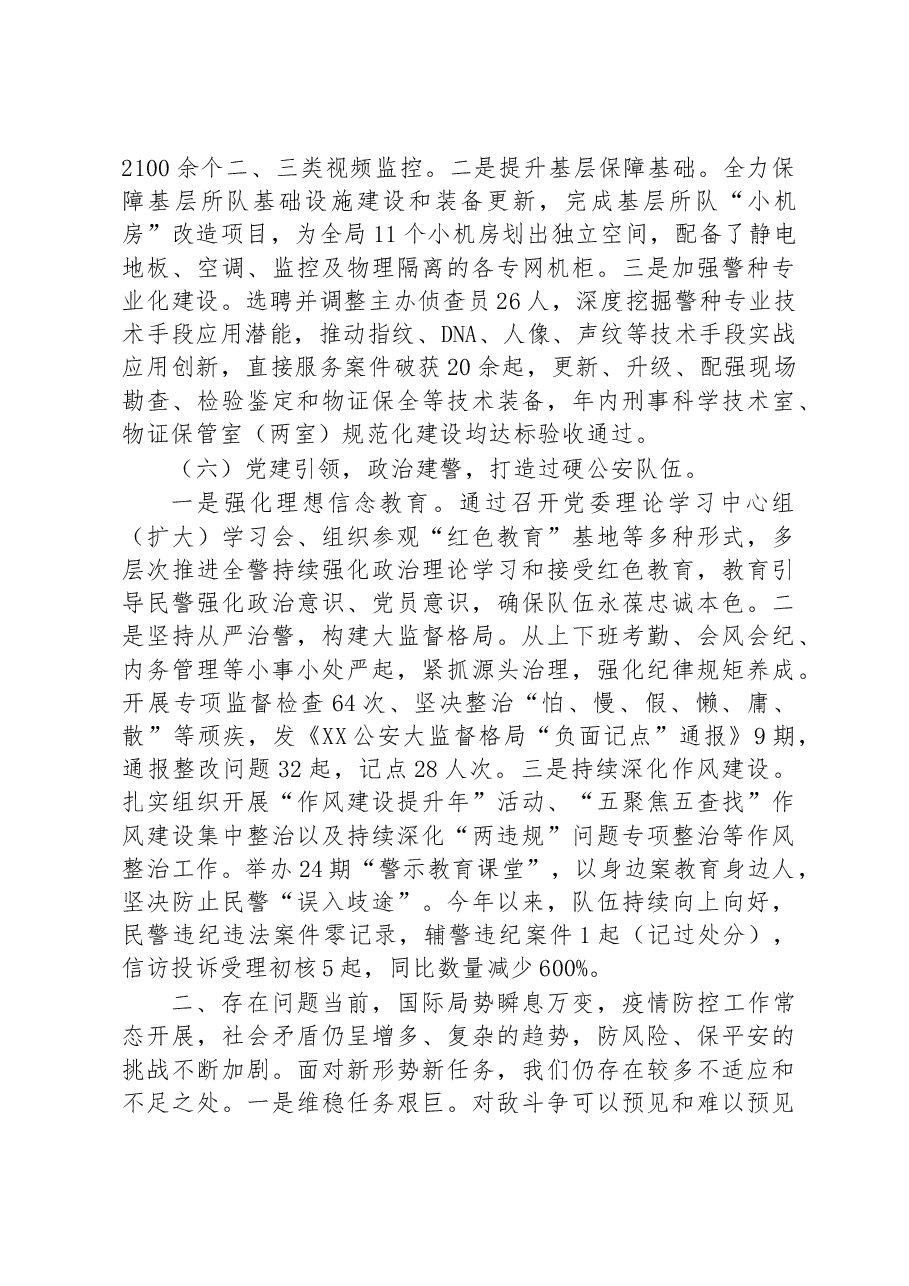 XX县公安局2022年工作总结.docx，第4页预览