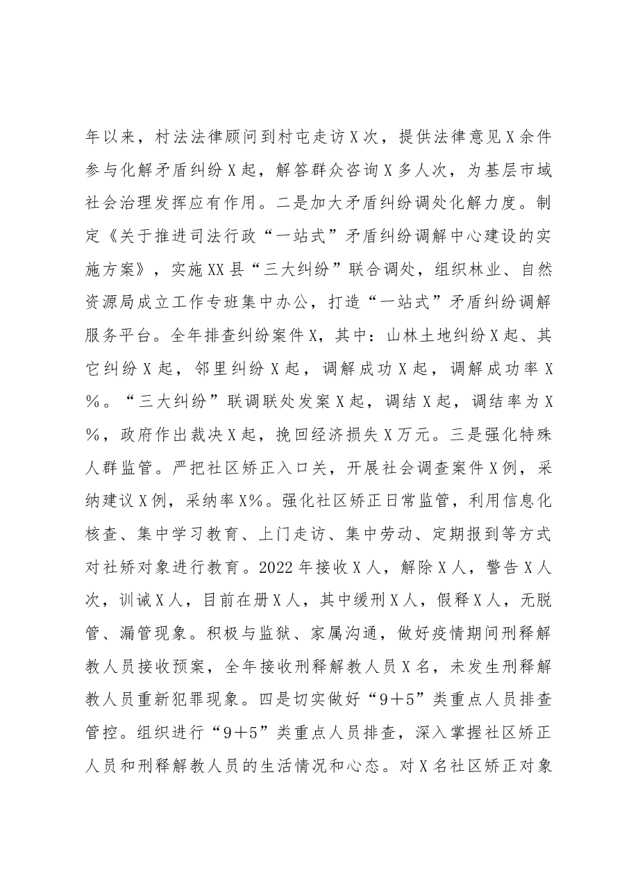 XX县司法局2022年工作总结和2023年工作计划.docx，第3页预览