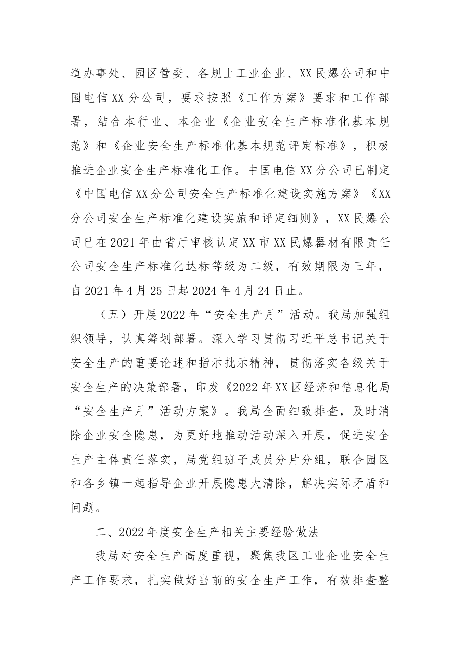 区经信局2022年度安全生产工作总结及2023年安全生产工作思路.docx，第3页预览