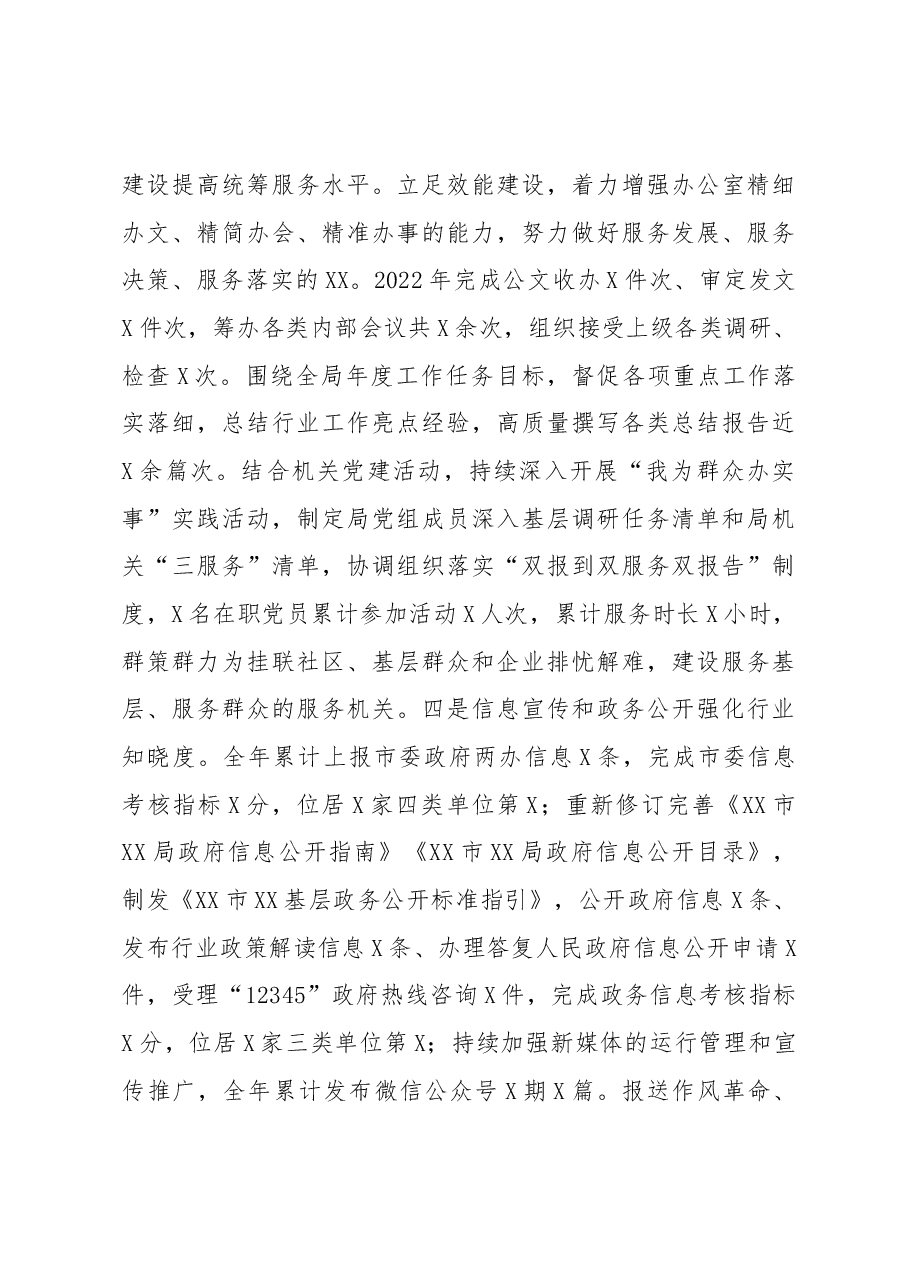 局机关办公室2022年工作总结及2023年工作计划.docx,第4页预览