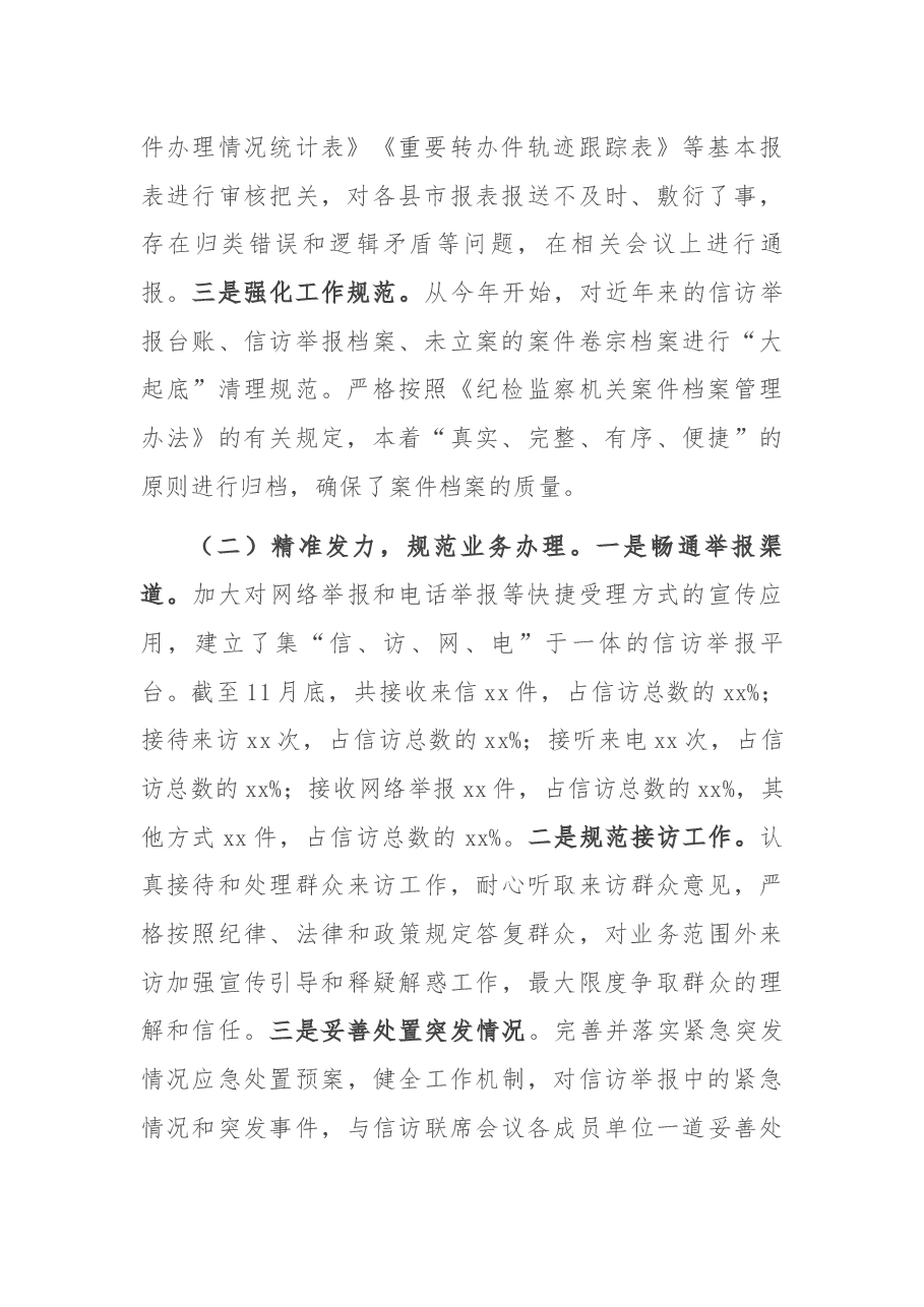 纪委2021年信访工作总结及2022年工作计划.docx,第2页预览