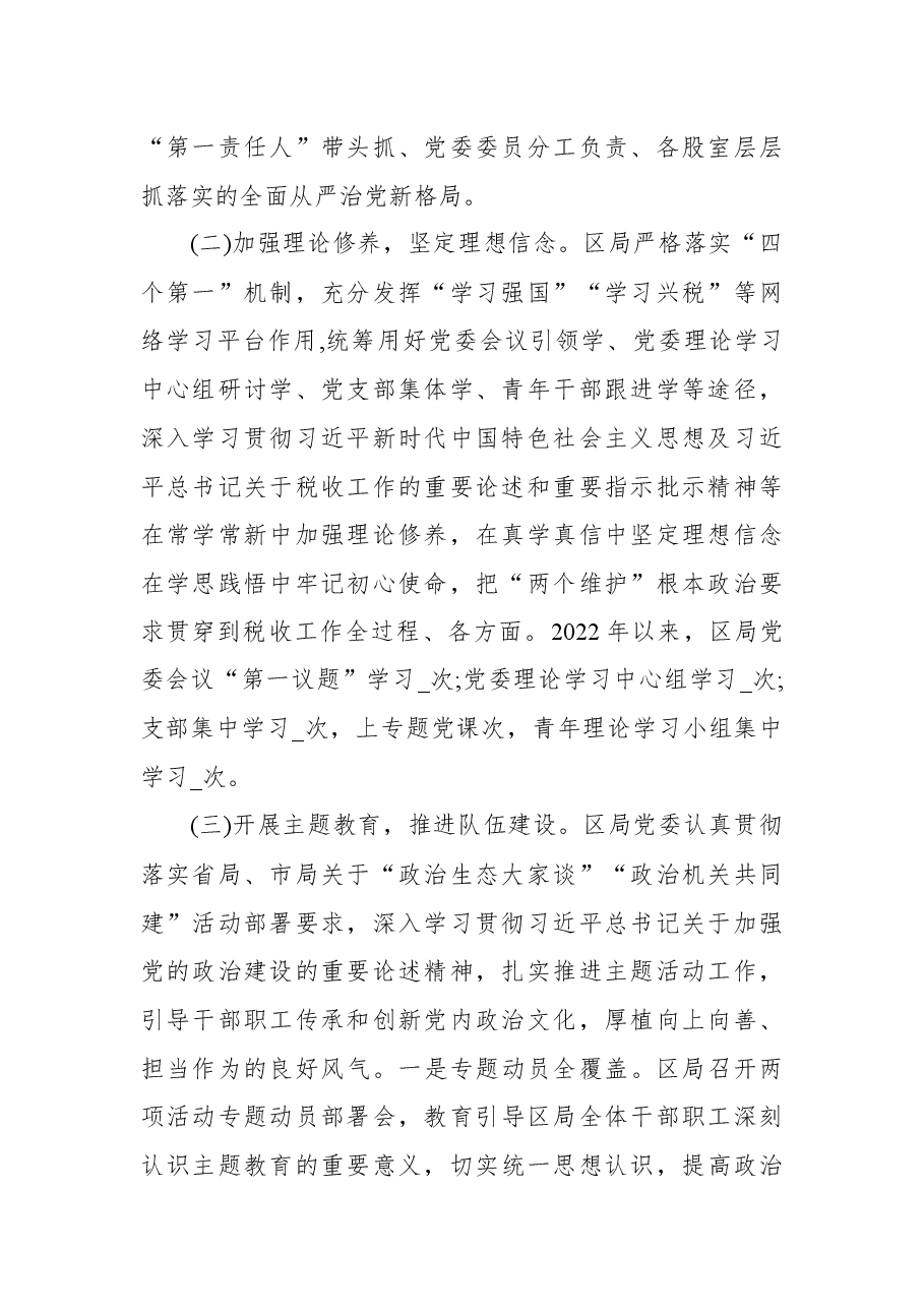 2022上半年XX局全面从严治党工作总结落实情况报告材料.docx,第2页预览