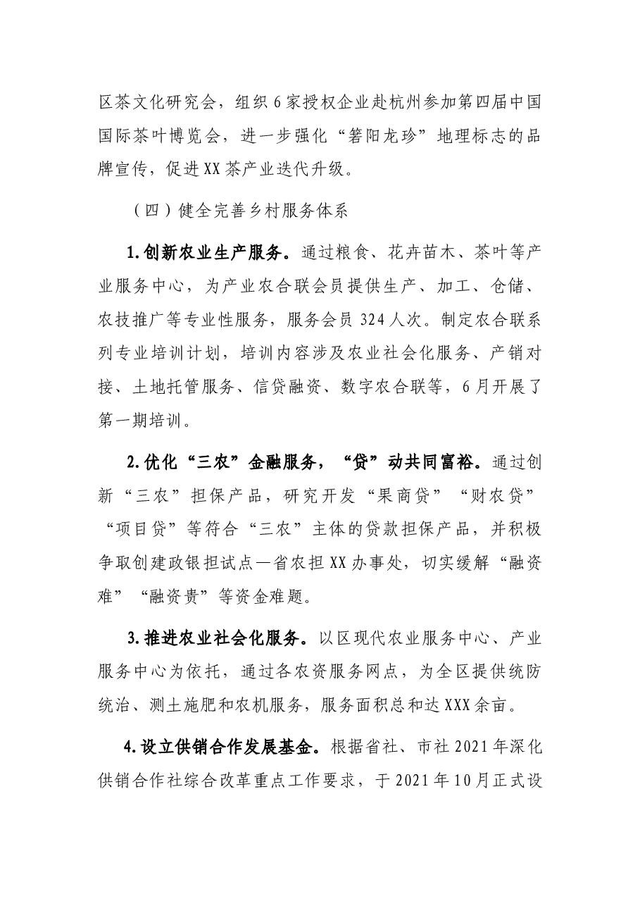 区供销社2021年工作总结及2022年工作计划.docx,第3页预览