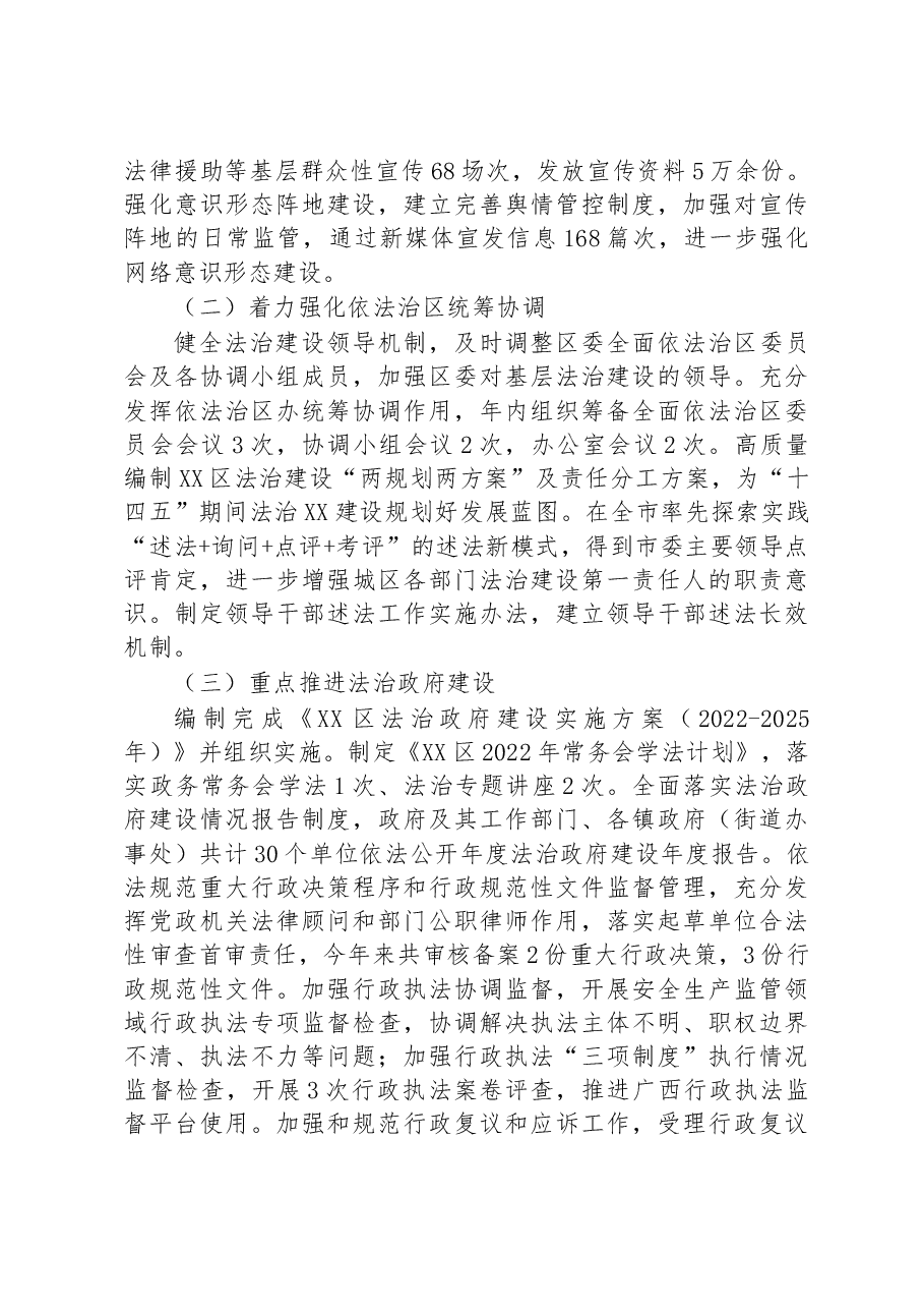 XX区司法局2022年工作总结+及2023年工作计划.docx,第2页预览