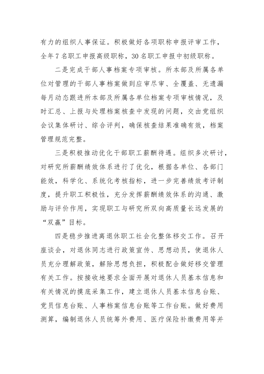 党群工作部2022年度工作总结.docx,第4页预览