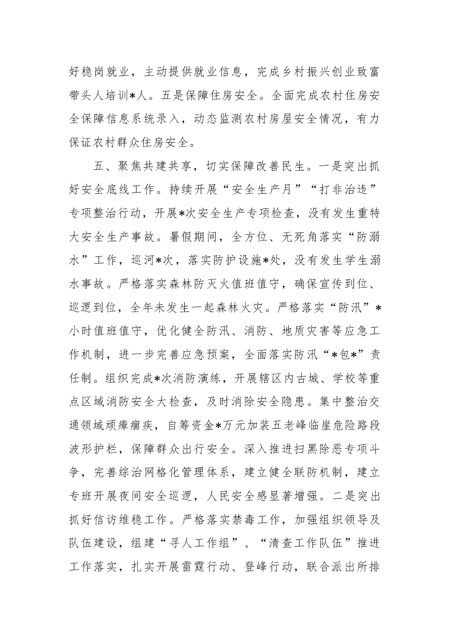 便民服务中心2022年工作总结.docx,第4页预览