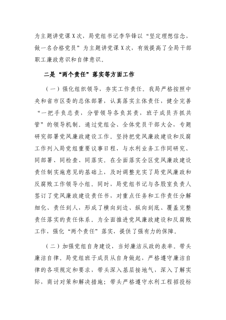 X区水利局上半年落实党风廉政建设责任制工作总结.docx，第2页预览